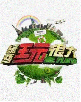 脱口秀大会6 大地影视资源在线观看免费播放